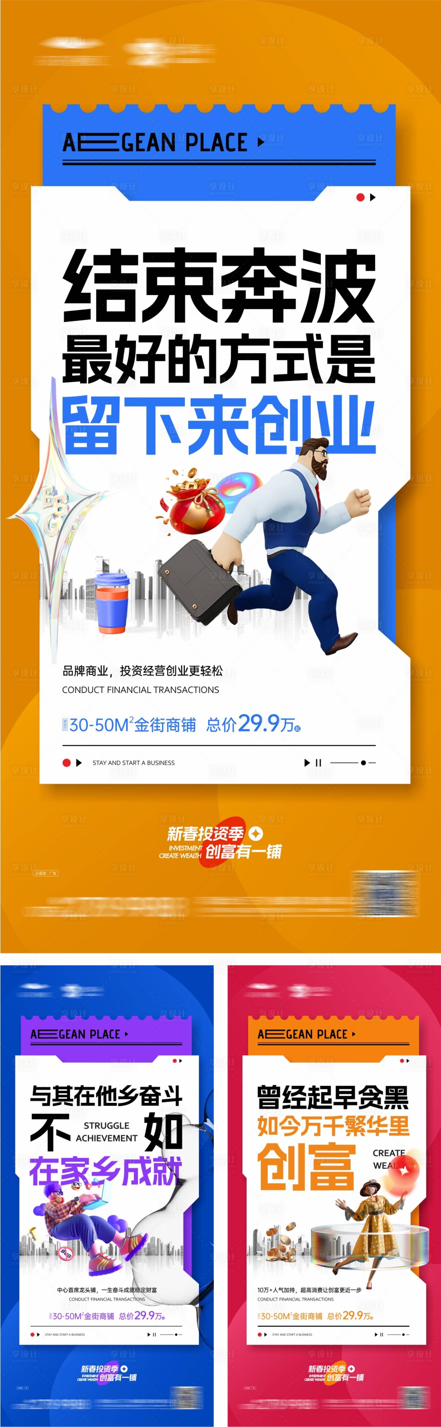 源文件下載【享設計】搜索編號：95230028318974584【地產商業系列海報】