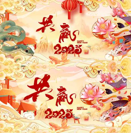 源文件下载【蛇年共赢】编号：93190028237485789