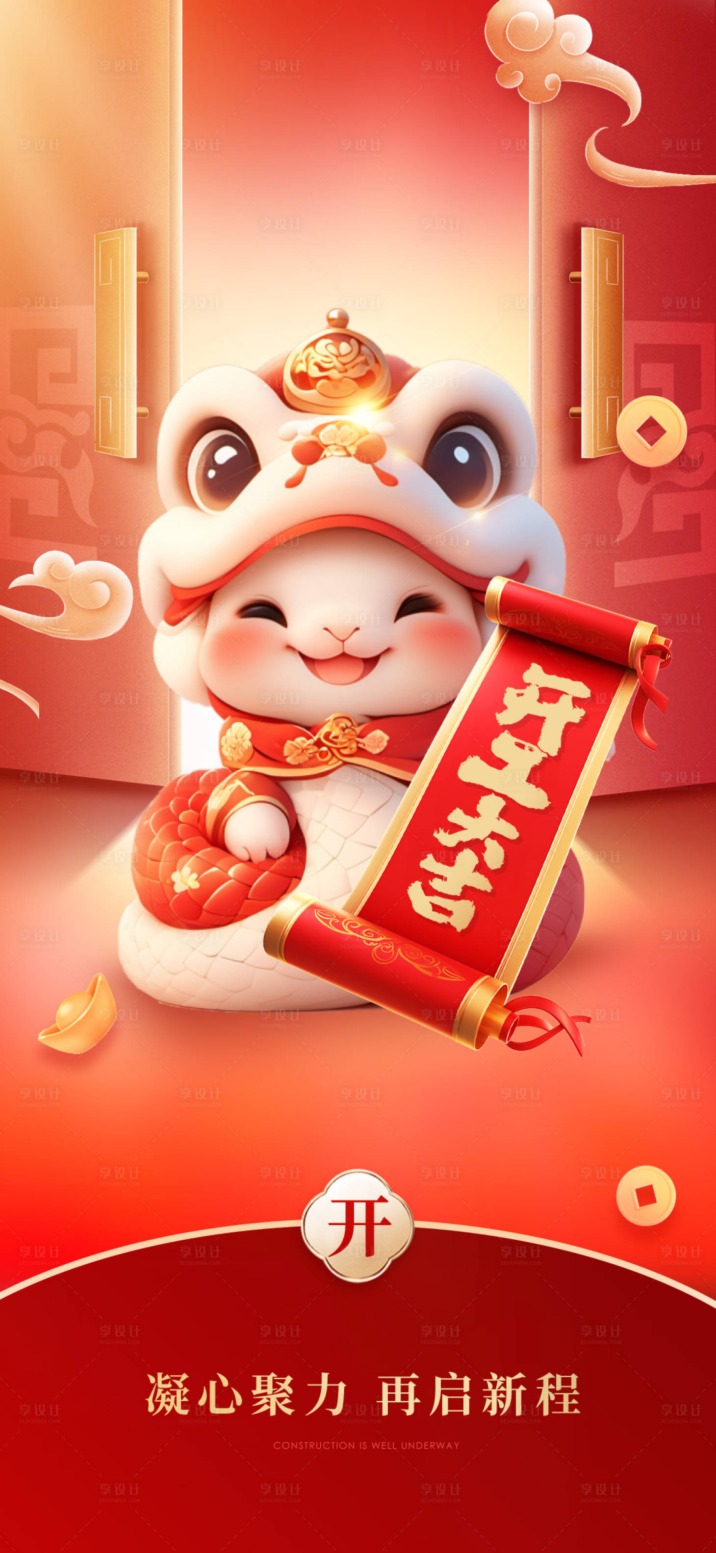 源文件下载【享设计】搜索编号：88940028545632103【开工大吉】