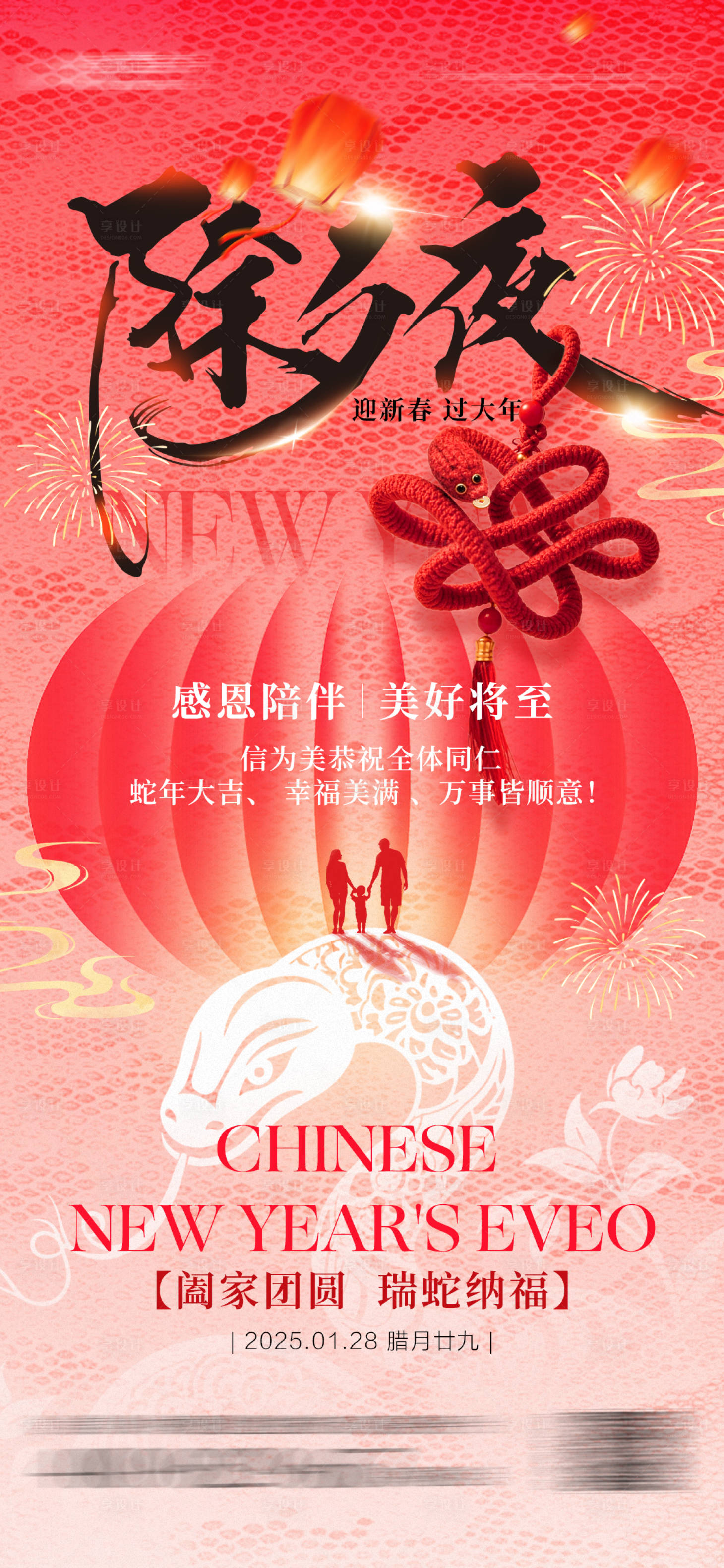 源文件下載【享設計】搜索編號：83450028477642334【除夕新年海報】
