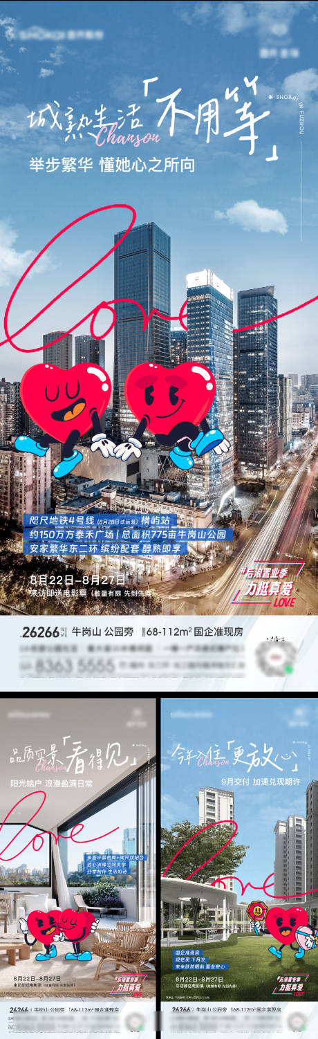 源文件下载【享设计】搜索编号：93010028565459389【地产卡通刷屏价值系列海报】
