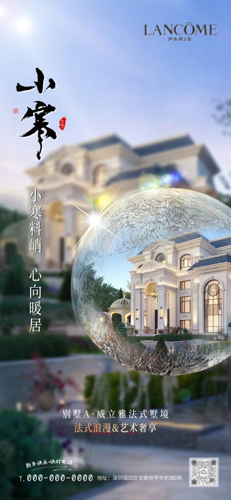 源文件下载【享设计】搜索编号：92580028188577154【小寒大寒霜降地产海报】