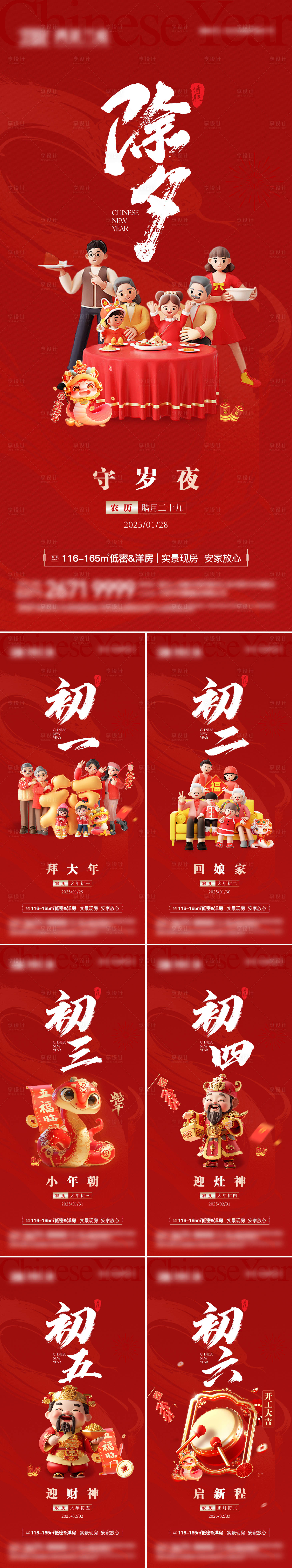 源文件下载【享设计】搜索编号：25640028564548663【地产蛇年年俗系列海报】