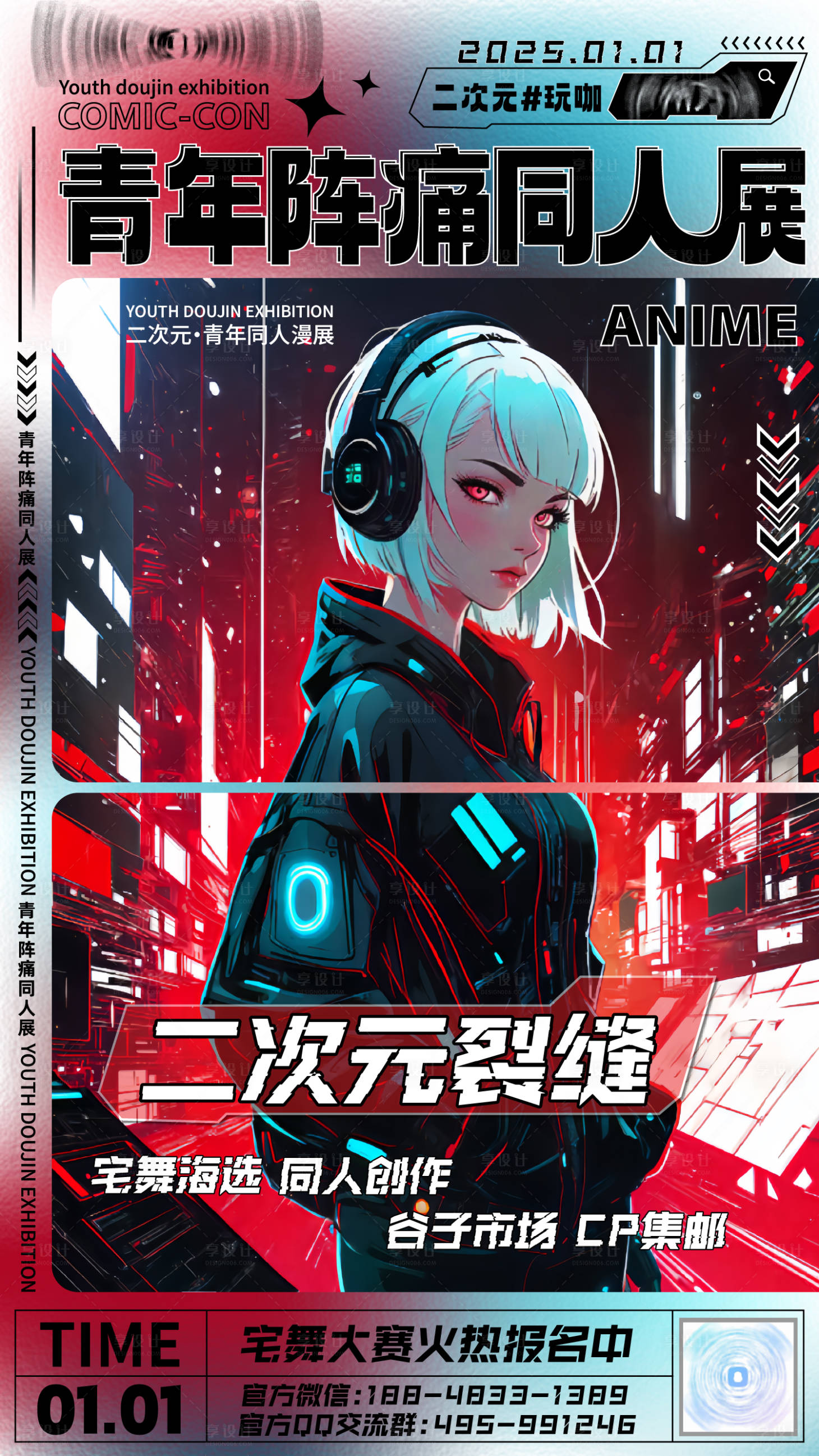 源文件下載【享設計】搜索編號：58700028183237796【青年陣痛同人展】