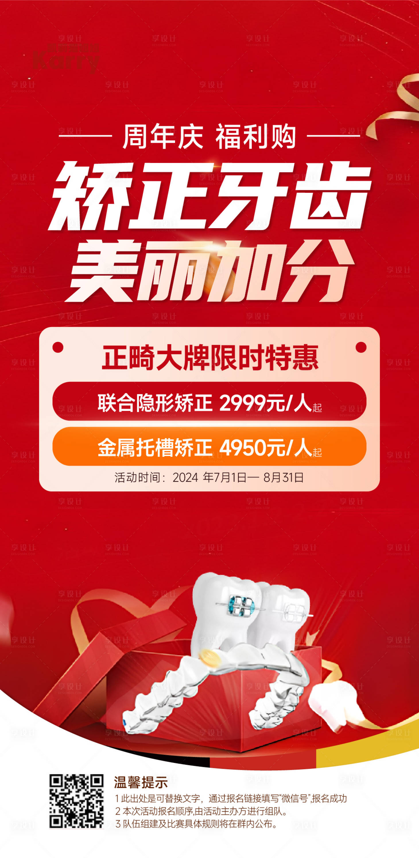 源文件下载【享设计】搜索编号：16030028213442570【医美口腔周年庆海报 】