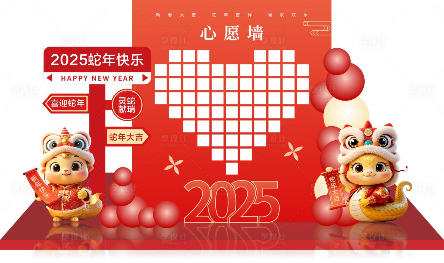 源文件下载【享设计】搜索编号：80090028350594671【2025蛇年新年心愿墙美陈打卡点】