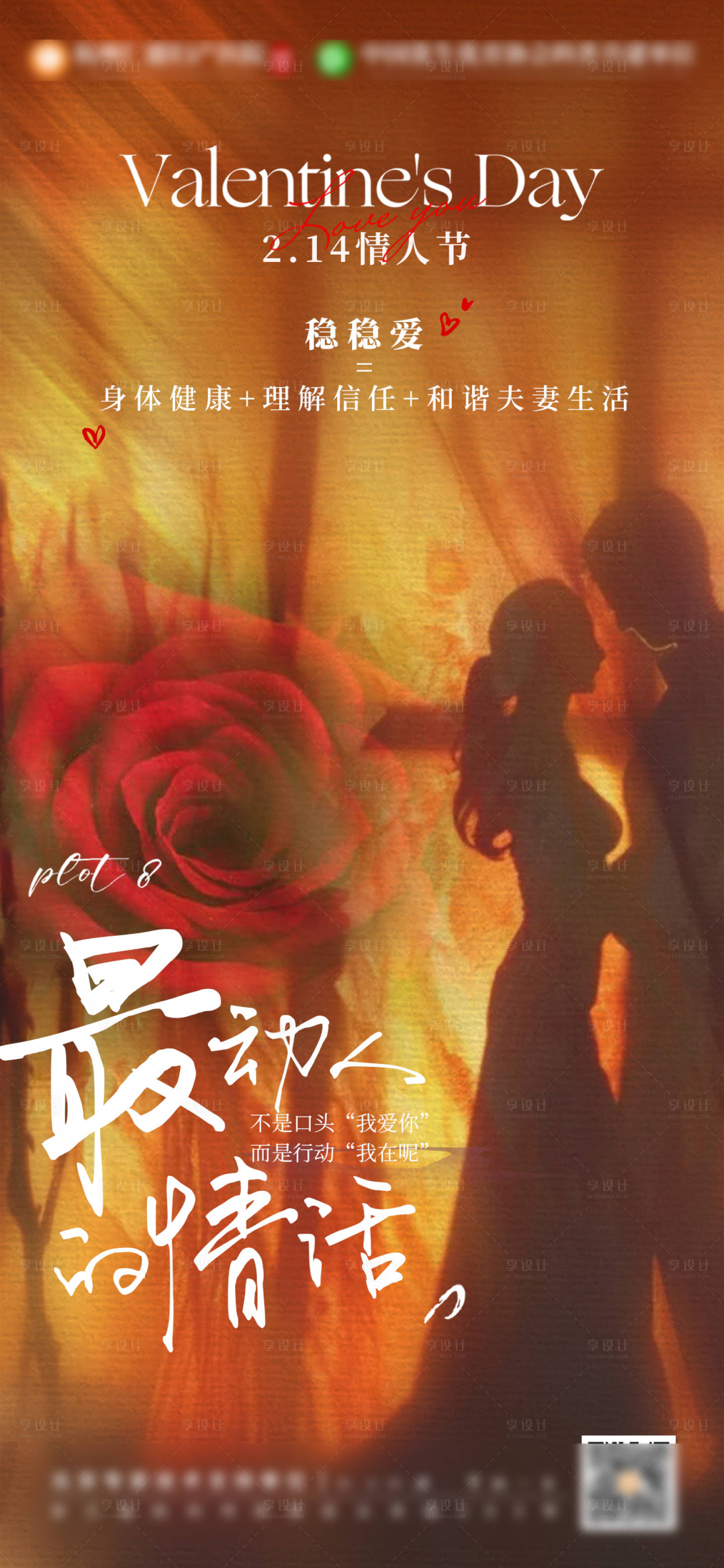 源文件下载【享设计】搜索编号：62310028270227756【2.14情人节海报】