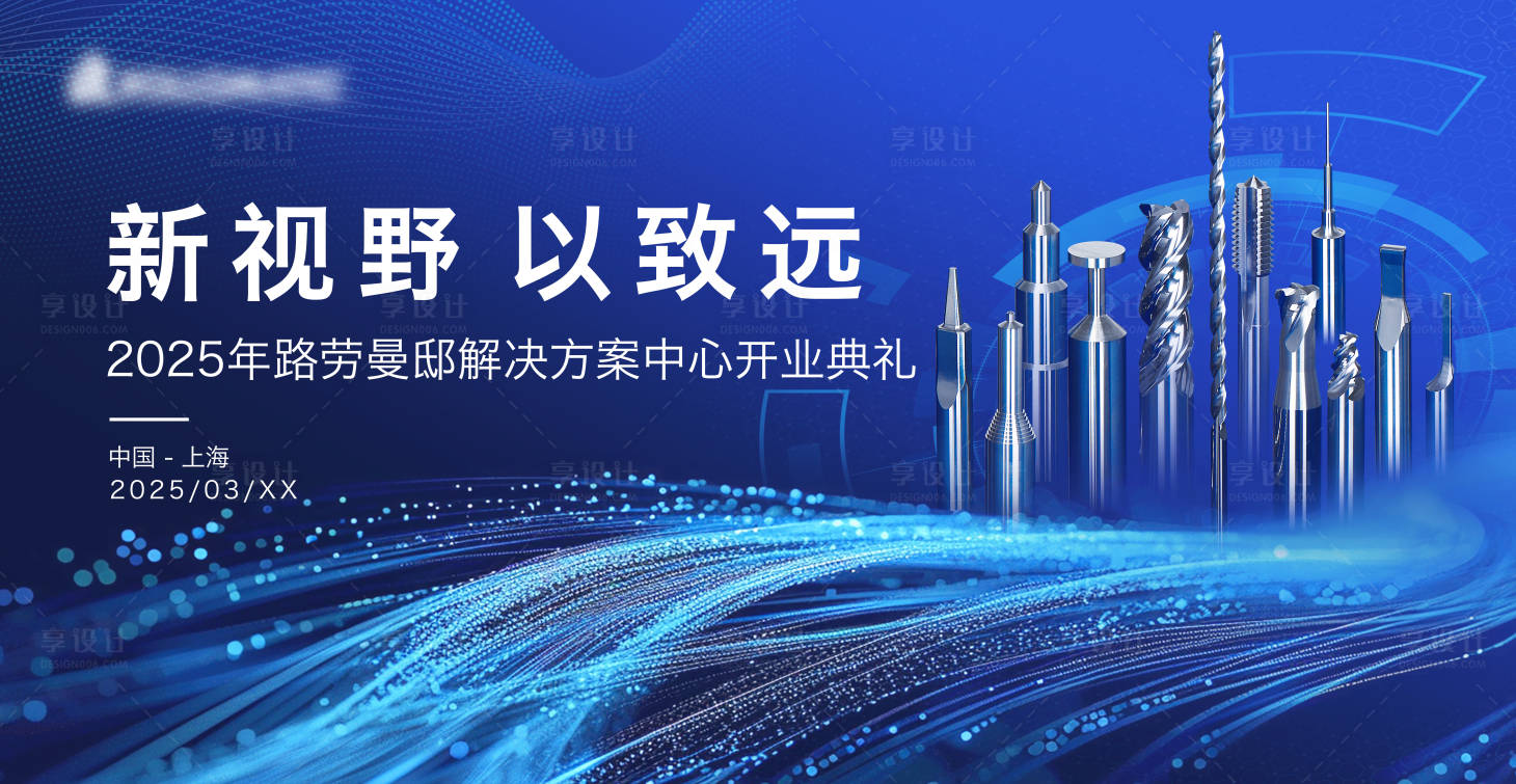 源文件下载【享设计】搜索编号：75960028474954408【开业仪式背景板】