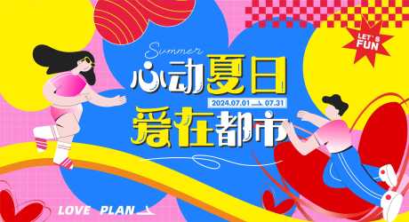 源文件下载【享设计】搜索编号：59550028536997420【爱在都市背景板】