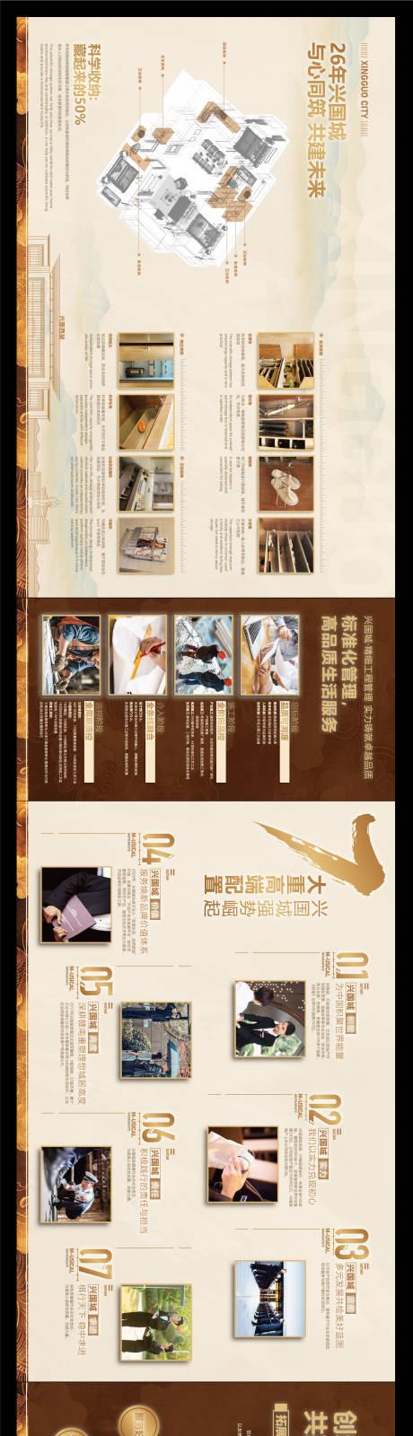 兴国城物业文化墙展厅背景板