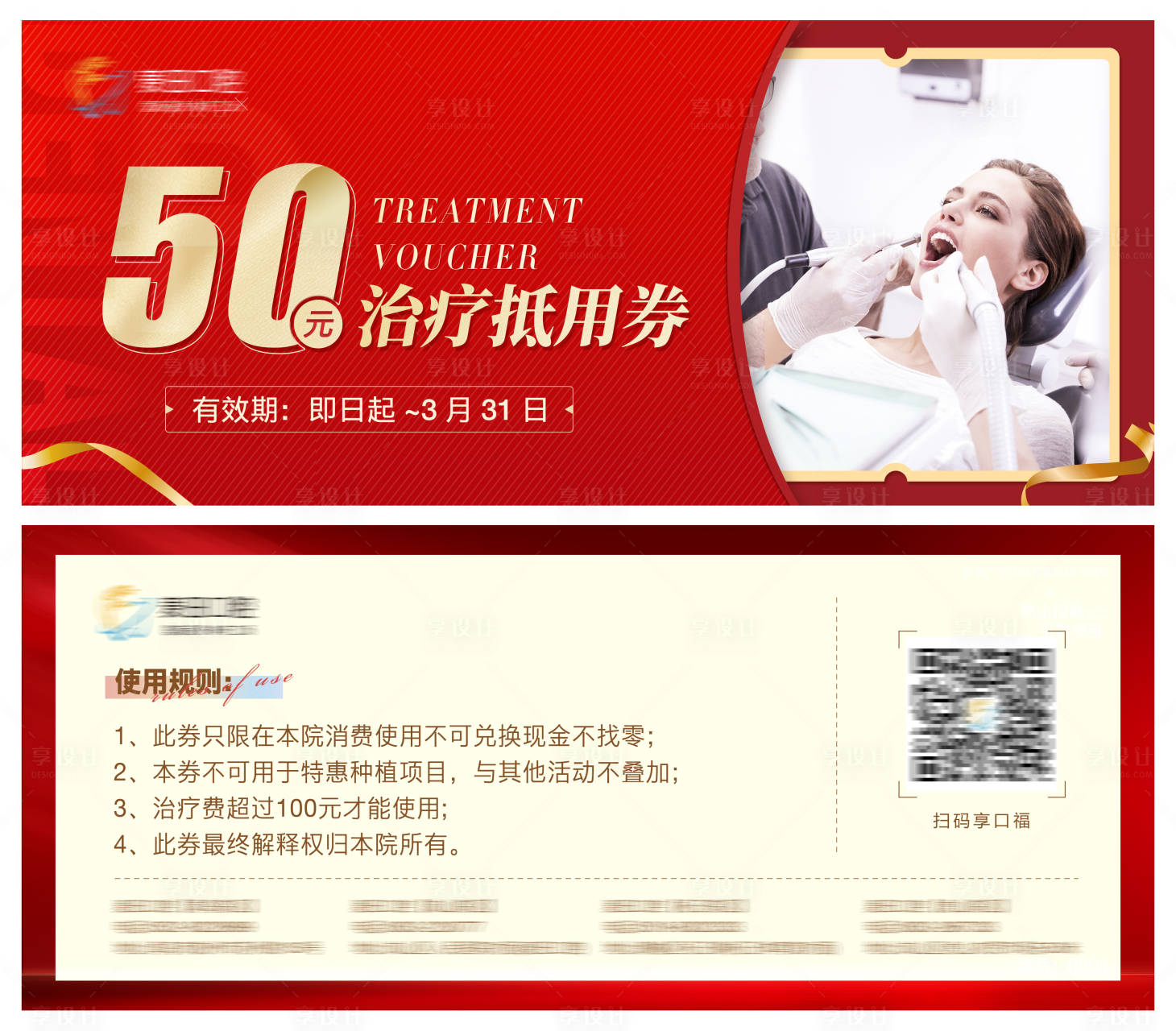 源文件下載【醫美口腔治療抵用券】編號：57800028295376657