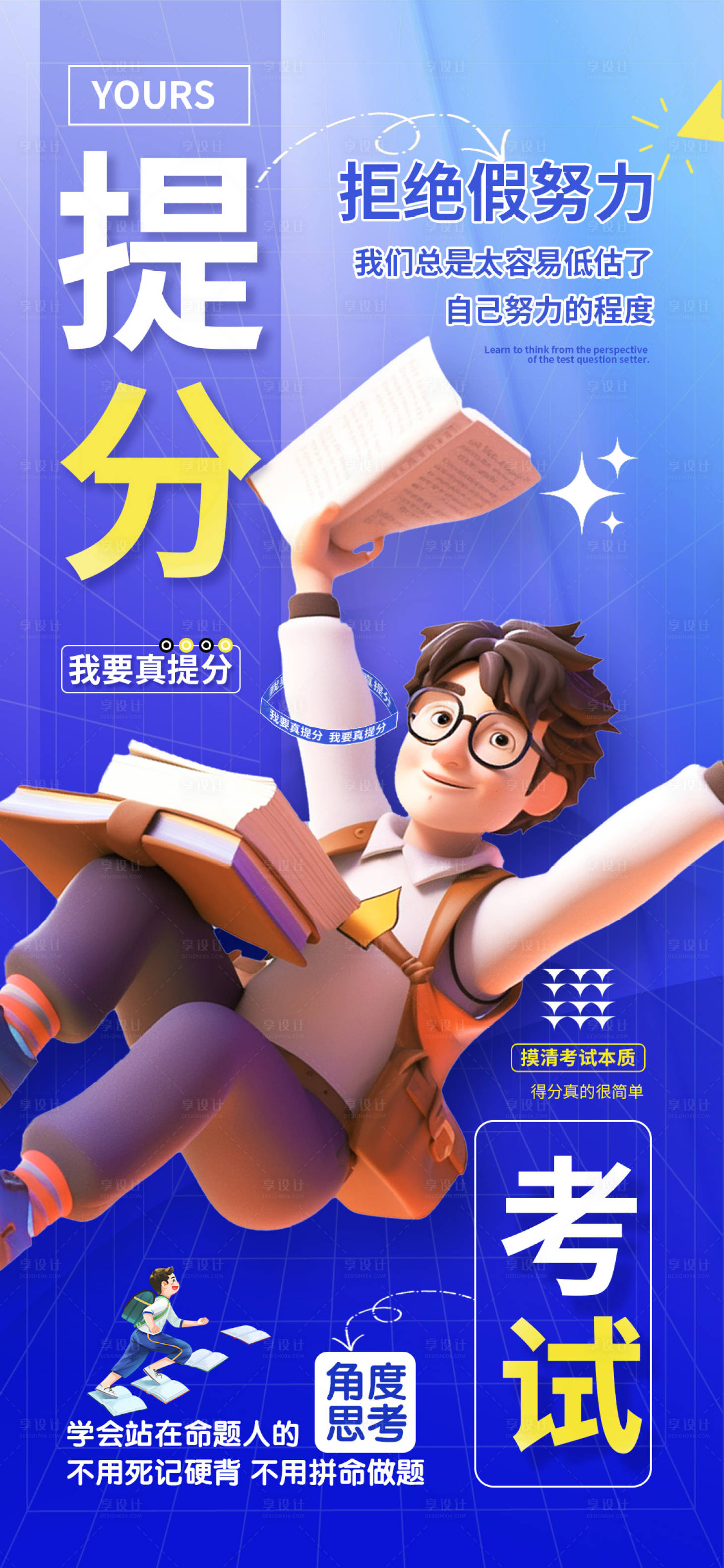 源文件下载【享设计】搜索编号：54720028236261643【教育海报】