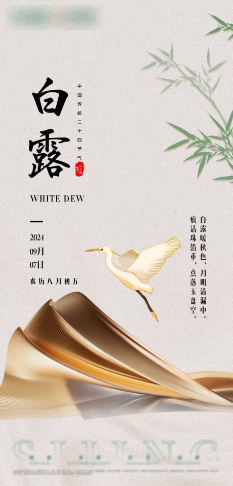 源文件下载【白露海报】编号：26790028406064696