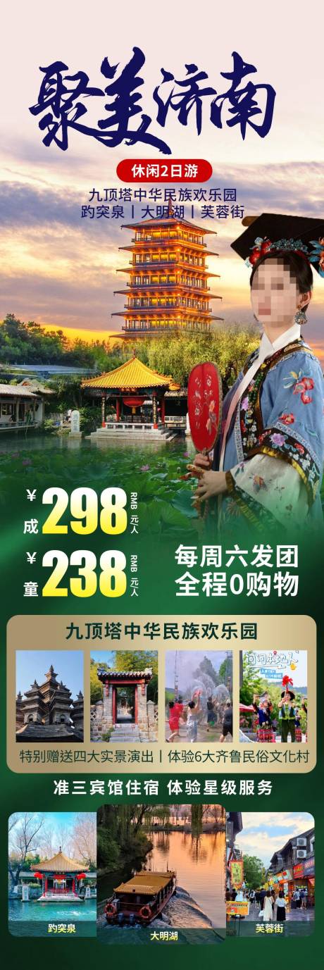 济南旅游
