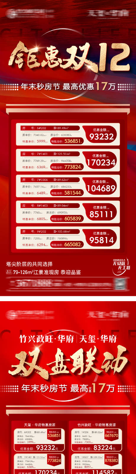 源文件下载【特价房海报】编号：21770028207099494