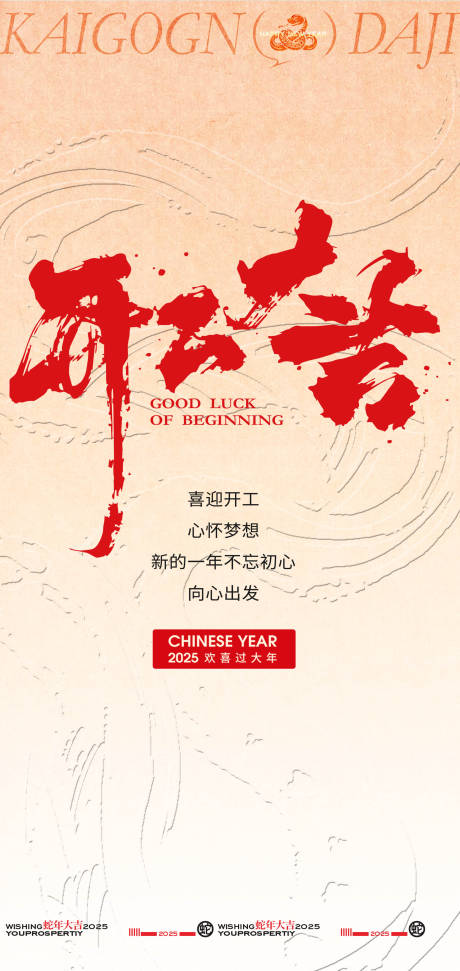 源文件下载【享设计】搜索编号：29590028302809662【新年开工大吉创意海报设计】