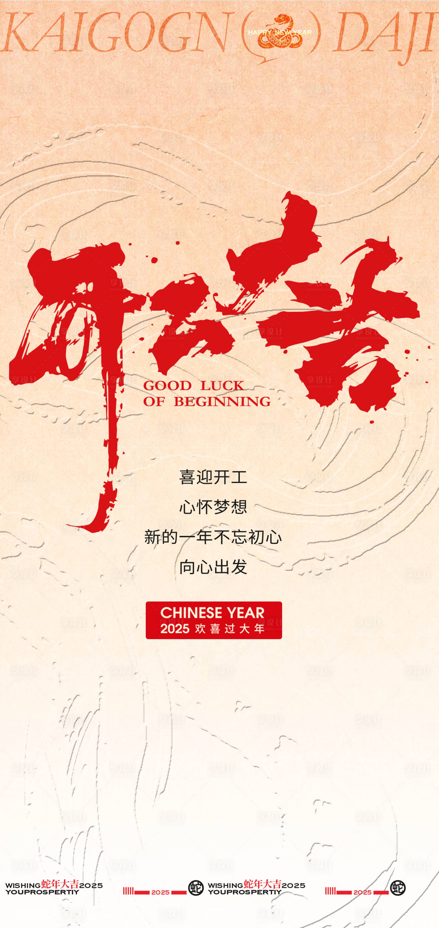 源文件下載【享設(shè)計】搜索編號：29590028302809662【新年開工大吉創(chuàng)意海報設(shè)計】