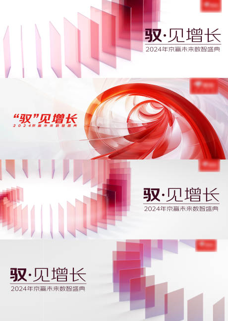 源文件下载【互联网红色主视觉KV背景板】编号：31170028301523898