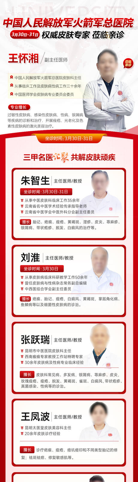 医美坐诊专家胎记疤痕去纹身长图海报