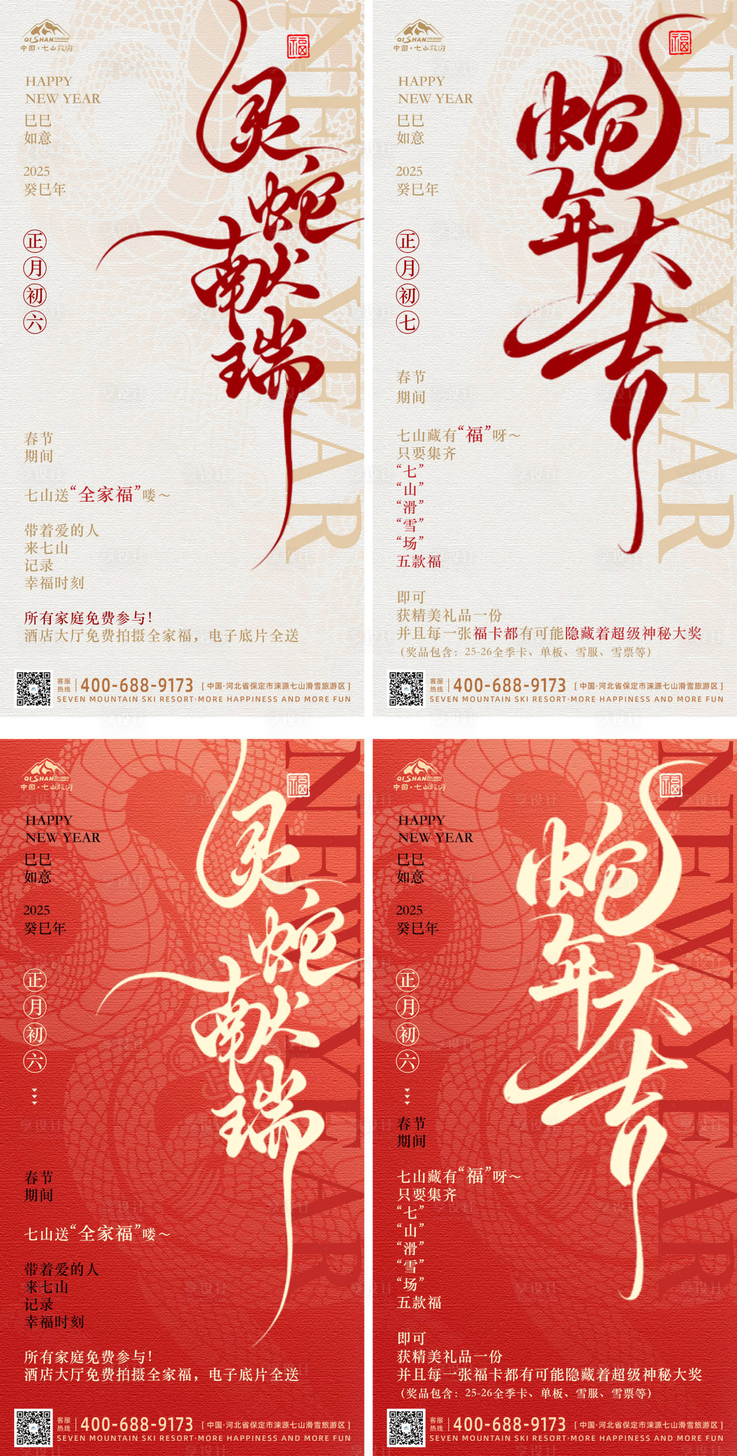 源文件下載【享設(shè)計】搜索編號：38960028586689333【蛇年春節(jié)海報】