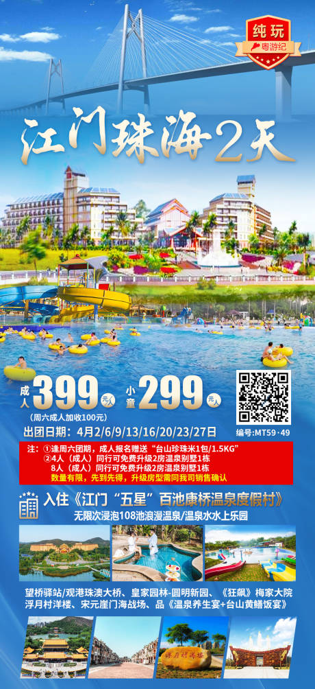 源文件下载【享设计】搜索编号：45630028438278752【江门珠海2天 】