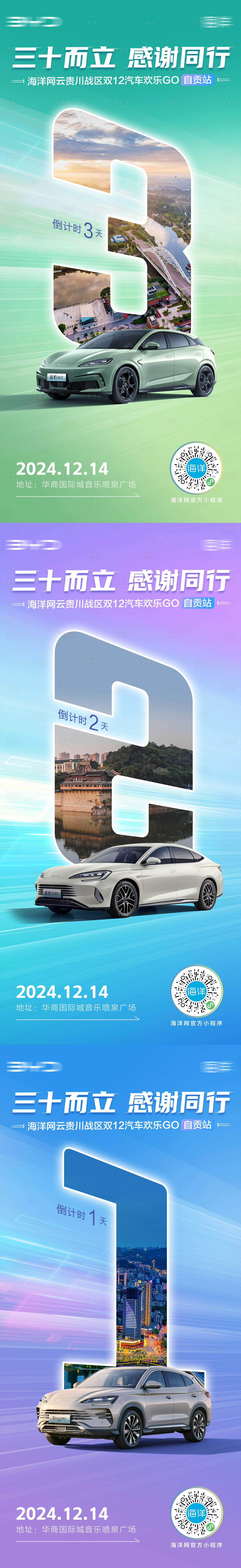 源文件下載【享設計】搜索編號：51240028434203278【汽車團購購車節倒計時海報】