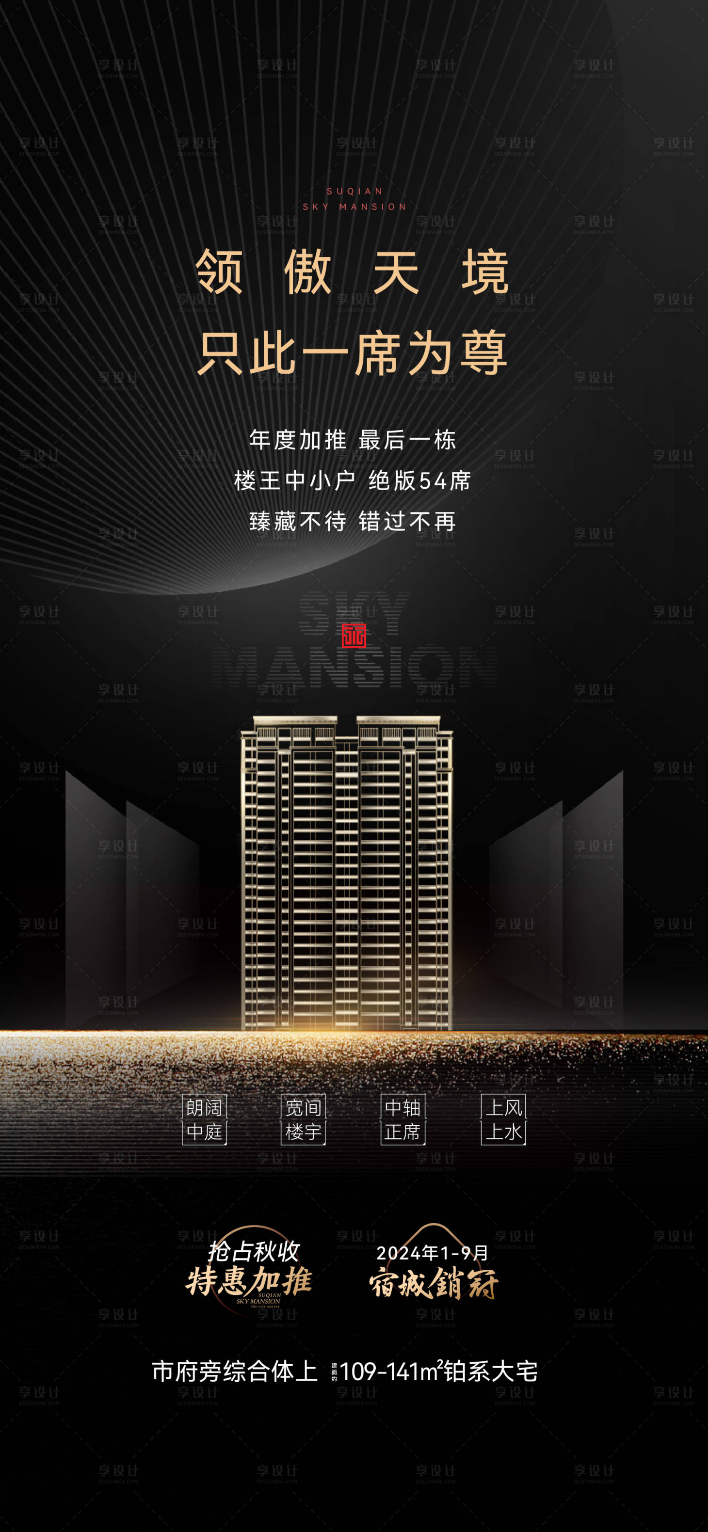 源文件下载【享设计】搜索编号：90750028380059220【高端黑金地产价值点】