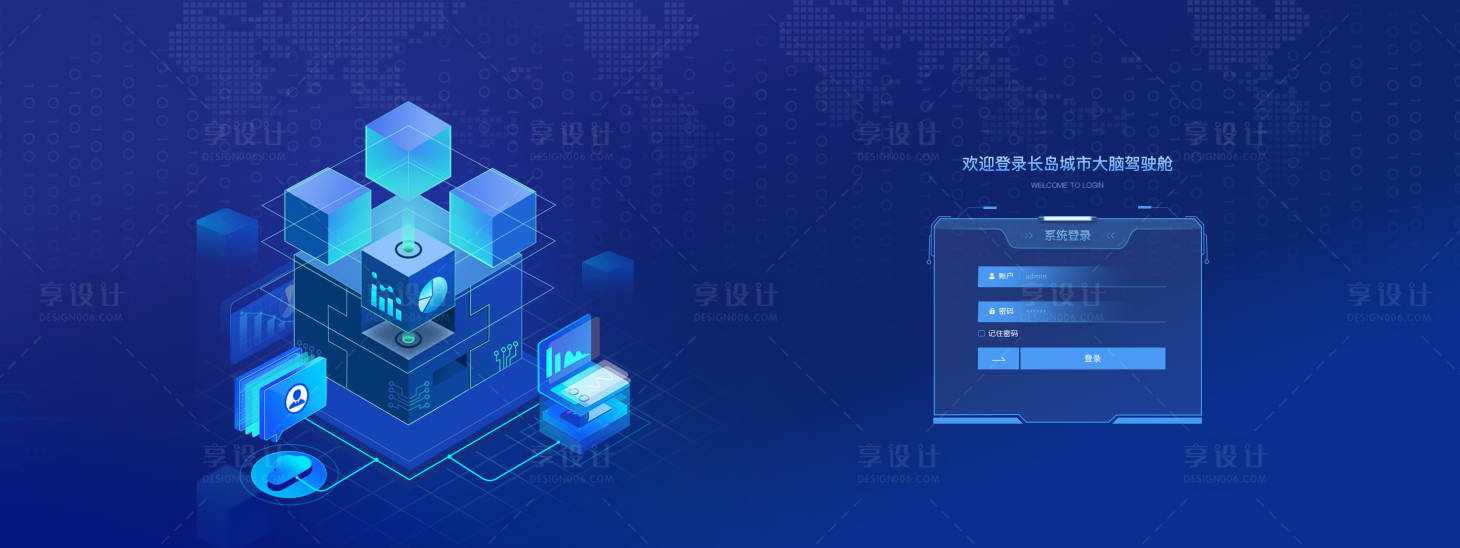 源文件下載【享設計】搜索編號：17050028261102334【可視化大屏登陸頁】
