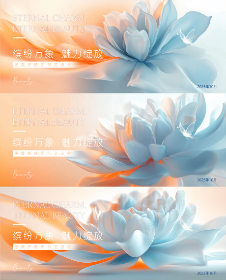 源文件下载【花朵医美活动背景板】编号：71240028415753856