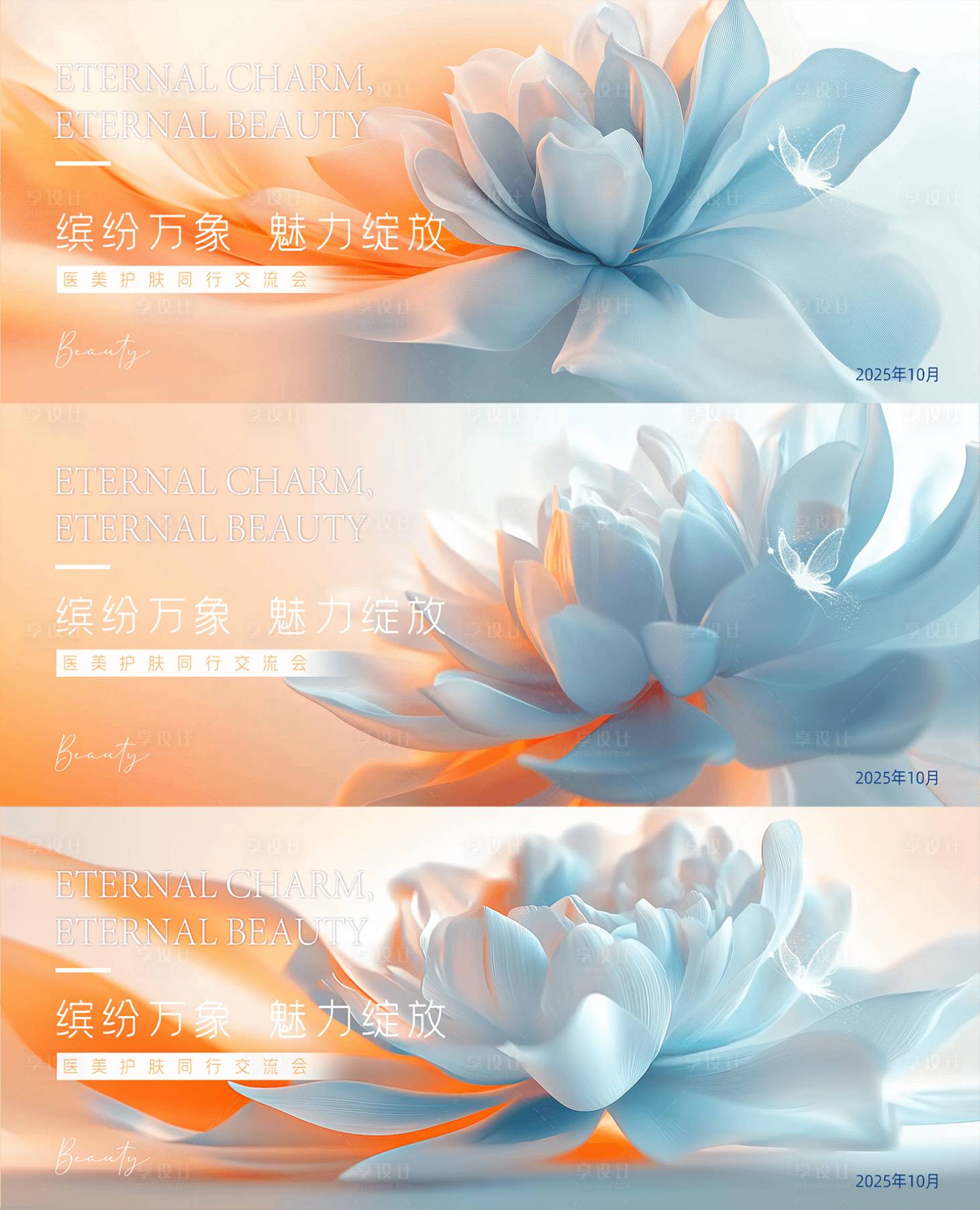 源文件下載【享設計】搜索編號：71240028415753856【花朵醫(yī)美活動背景板】