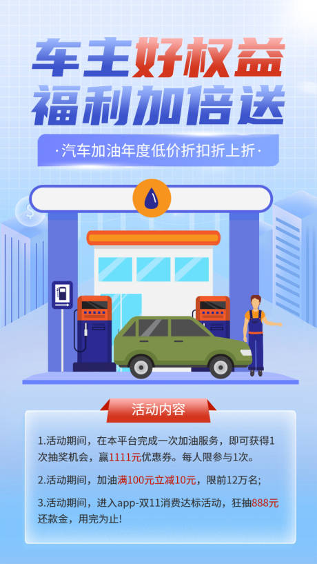 源文件下载【车主好权益福利加倍送宣传海报】编号：76670028241191679