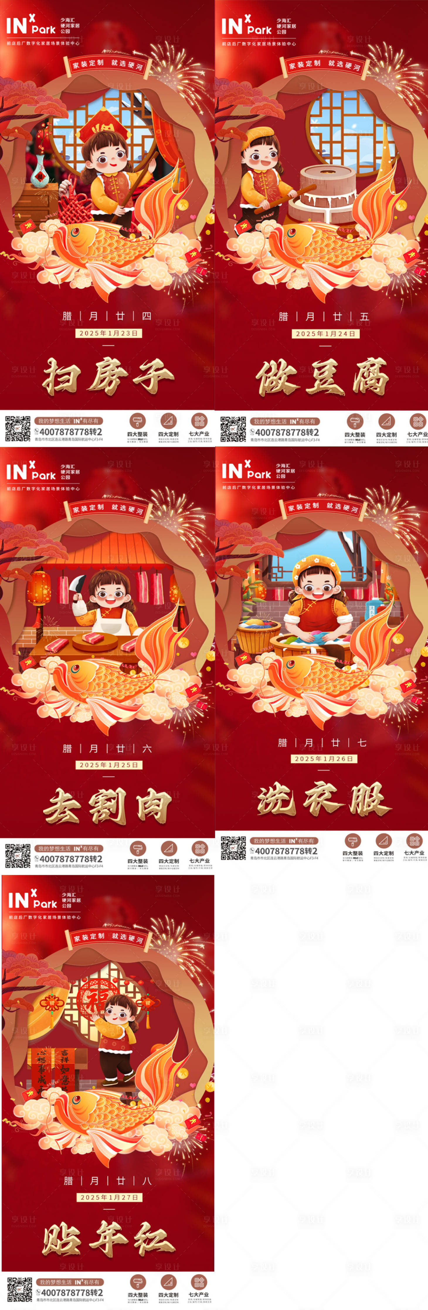 源文件下载【享设计】搜索编号：59630028253656561【过年系列海报】