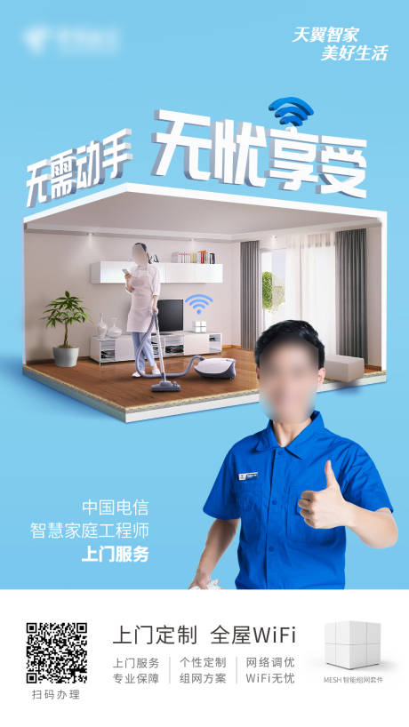 源文件下載【享設計】搜索編號：78290028434824281【無需動手無憂享受天翼智家 】