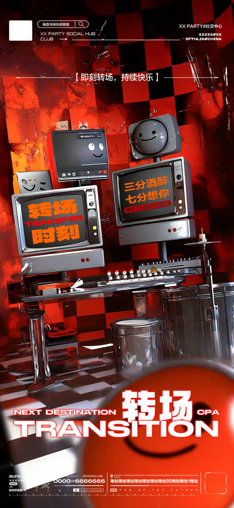 源文件下载【酒吧日常玩乐邀约饮酒撩客转场海报】编号：48580028232464597