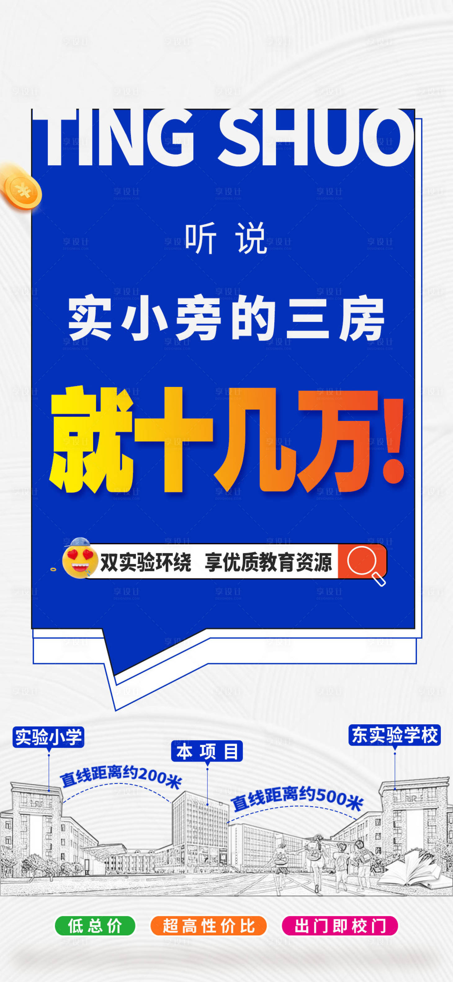 源文件下载【享设计】搜索编号：86860028550242972【公寓大字报海报】