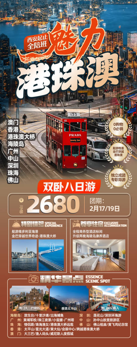 源文件下载【魅力港珠澳7日】编号：60800028488798945