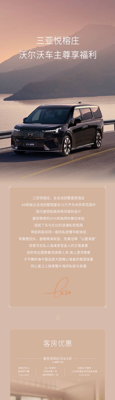 源文件下载【汽车车主福利朋友圈长图 】编号：62540028557739520