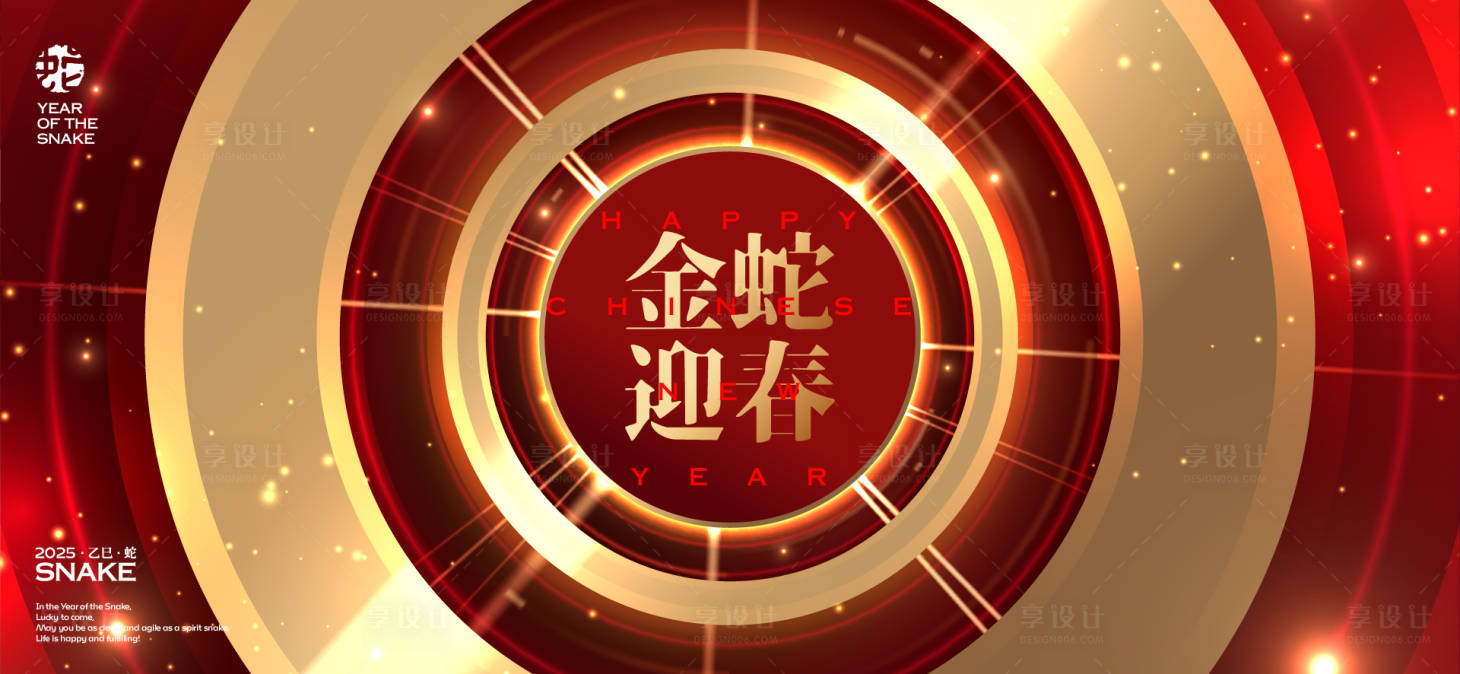 源文件下載【享設計】搜索編號：22580028448691616【2025新年背景板】