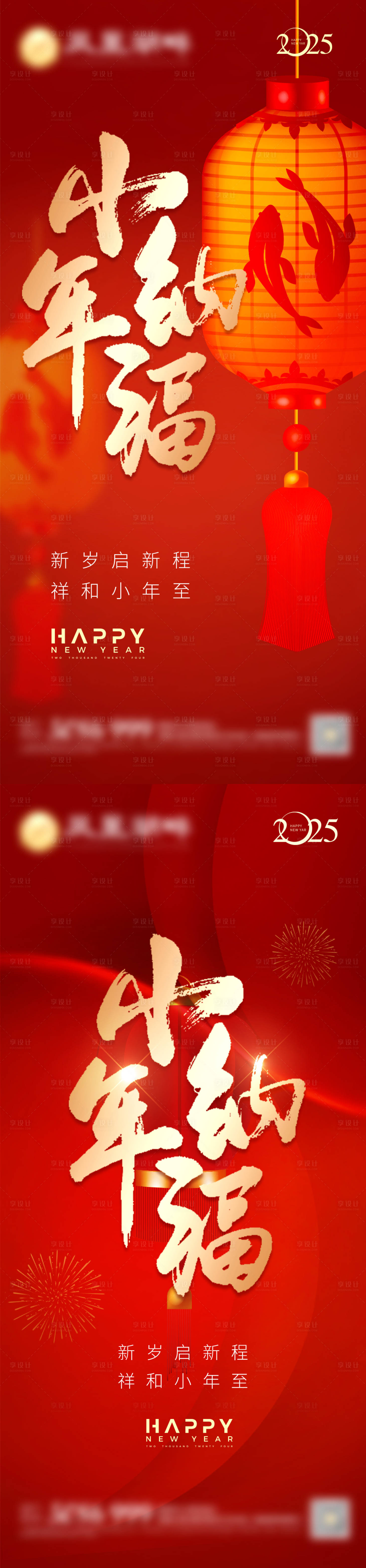 源文件下載【春節小年系列海報】編號：87640028456741932