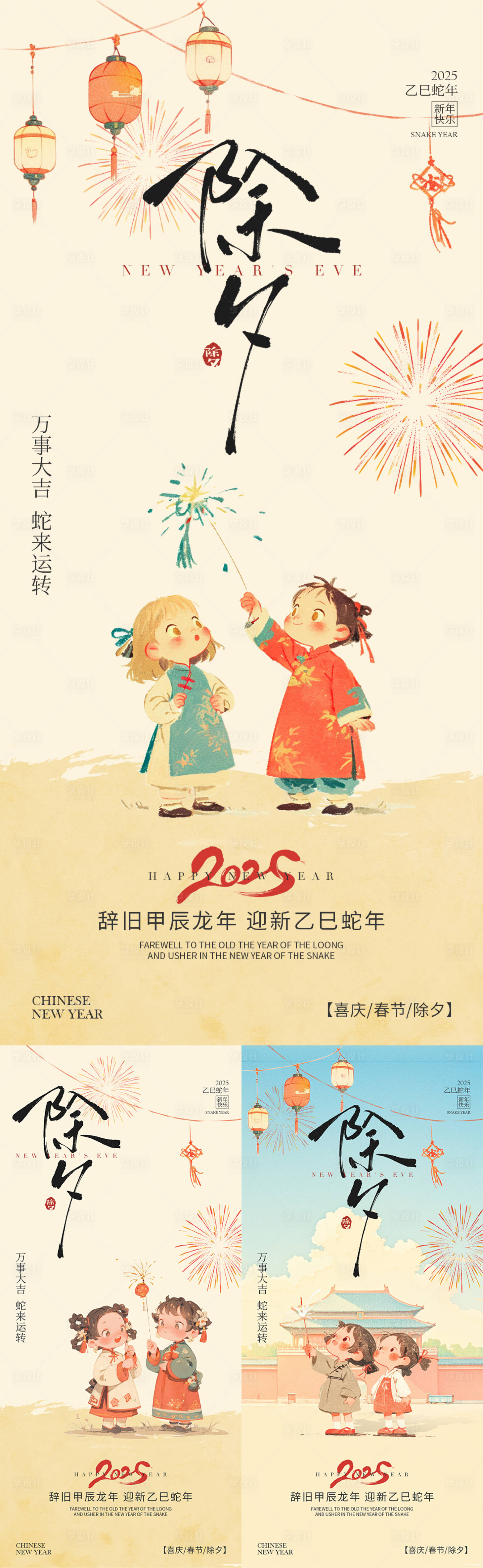 源文件下载【享设计】搜索编号：48380028523415711【除夕春节蛇年中式海报】