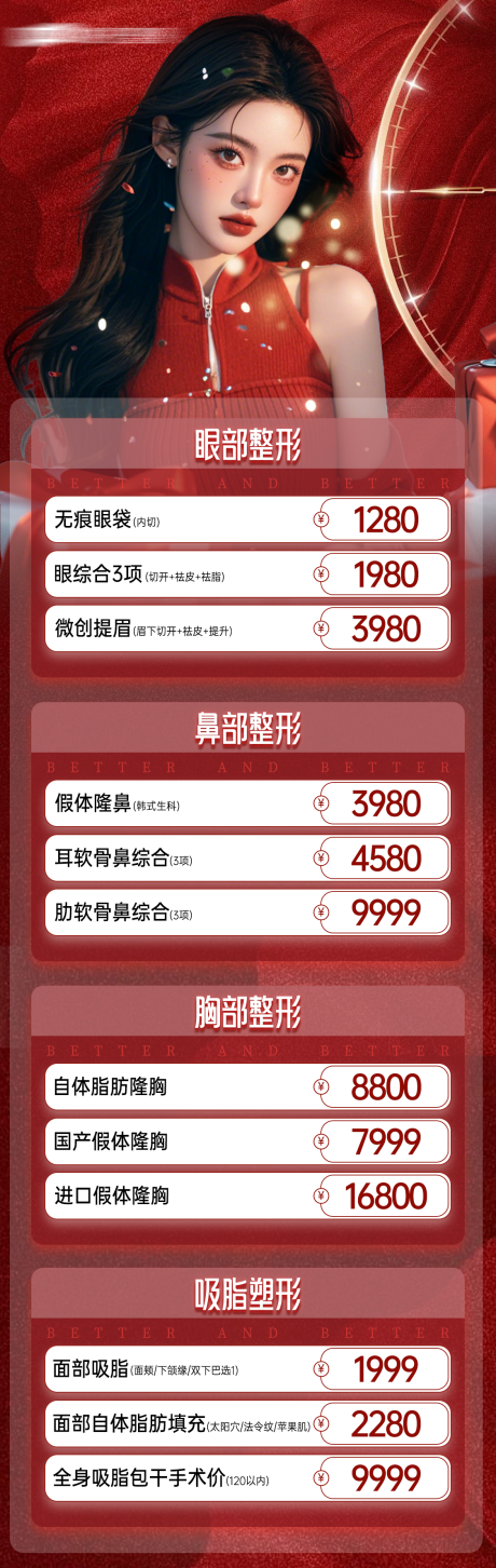 源文件下载【享设计】搜索编号：68110028250328811【医美卡项项目长图海报】