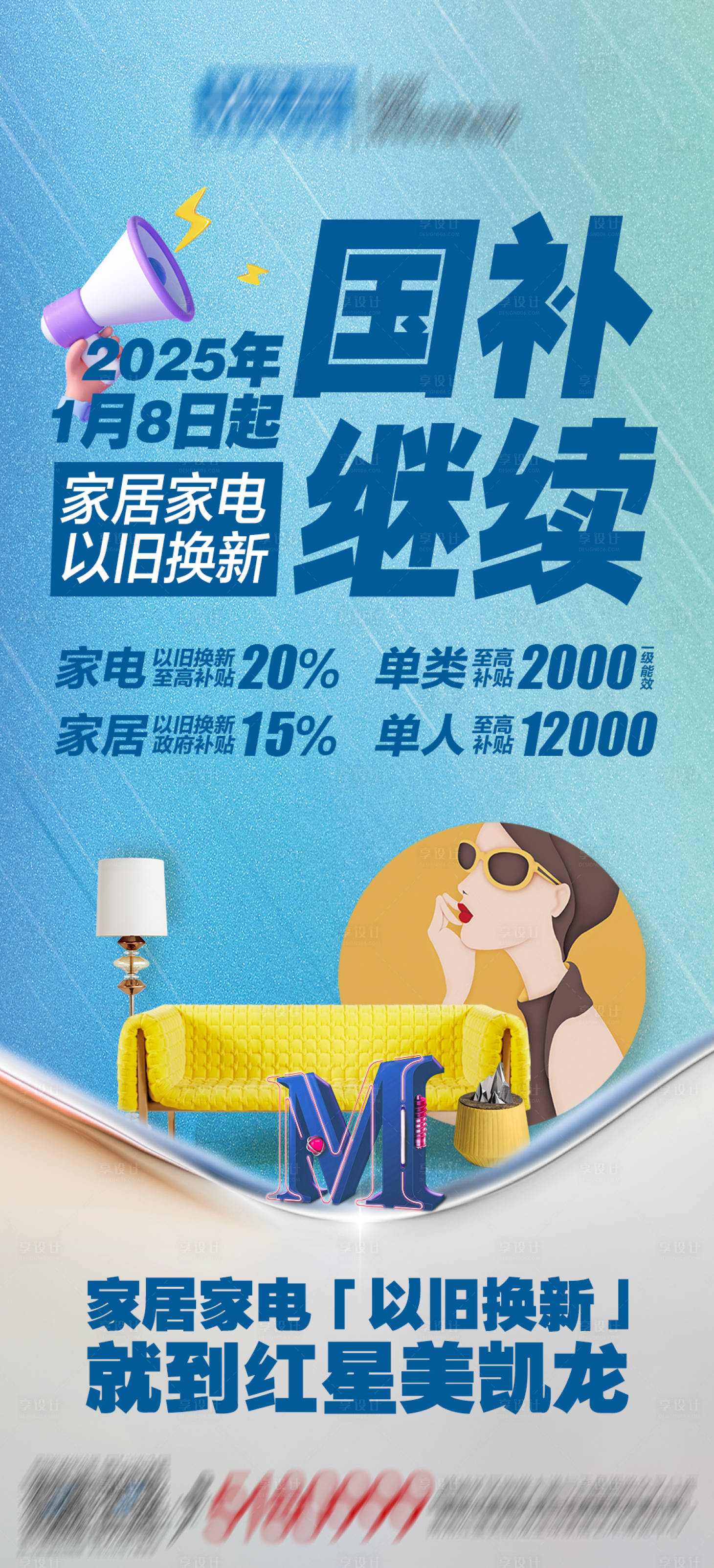 源文件下载【享设计】搜索编号：51660028492472699【国补继续微推】