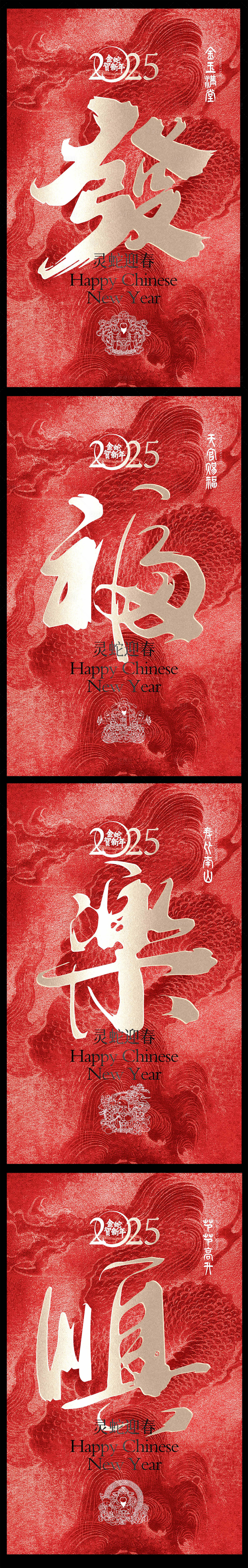 源文件下載【享設(shè)計】搜索編號：49100028300164165【2025蛇年新年系列海報】