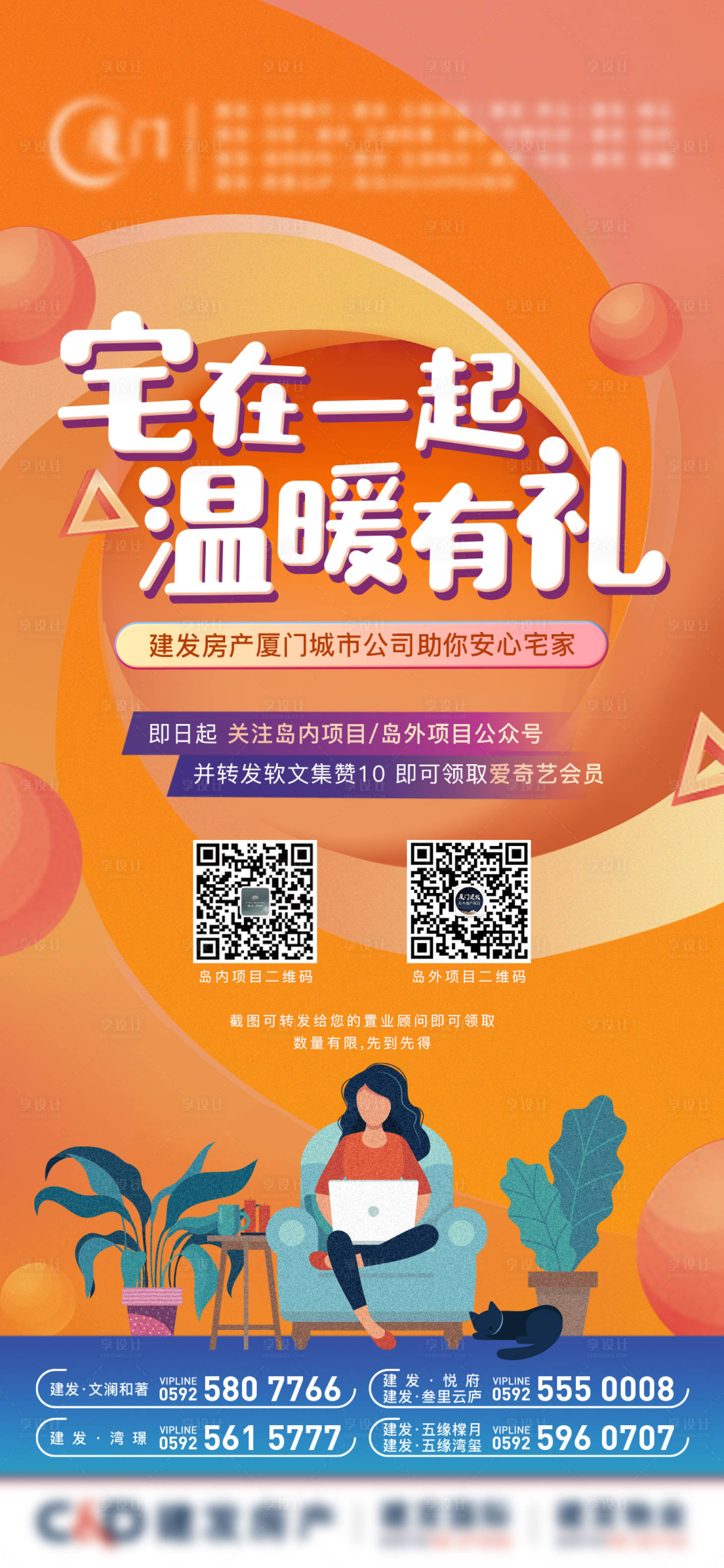 源文件下载【享设计】搜索编号：23040028251579442【地产活动海报】