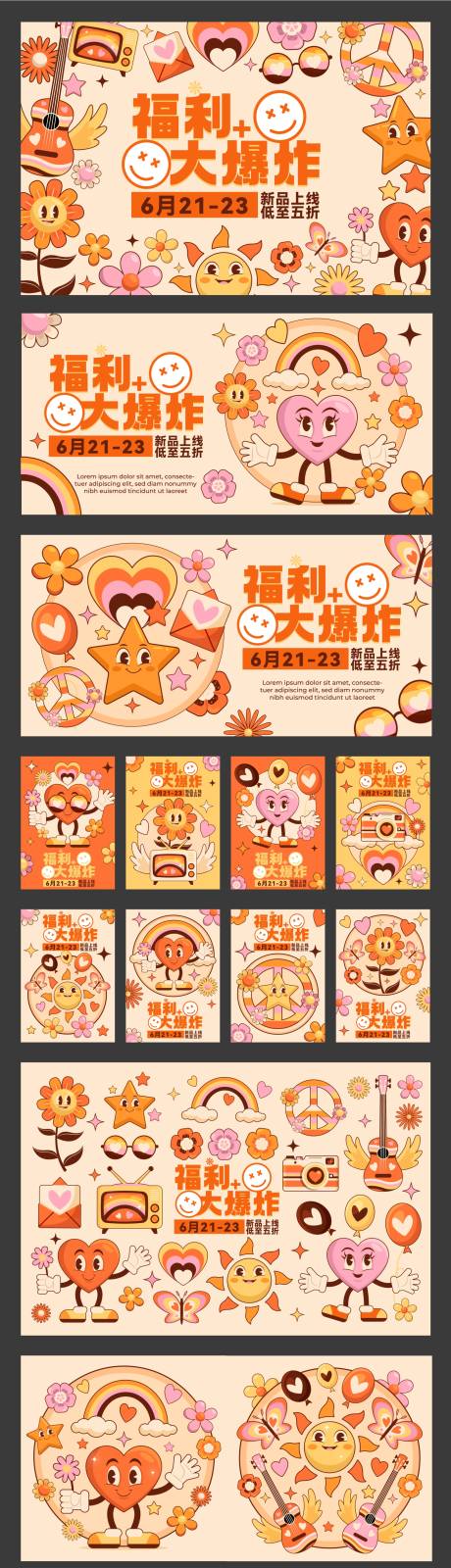 源文件下載【享設(shè)計】搜索編號：83990028329651419【搞怪手繪插畫福利展板物料】