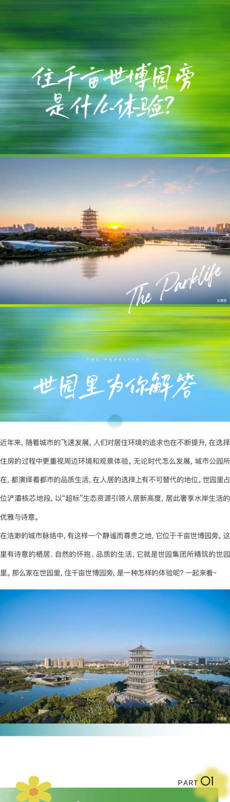 源文件下载【园林推文】编号：17850028394484719