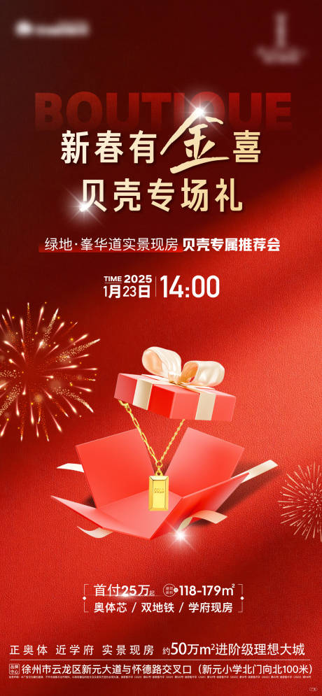 源文件下載【地產禮物禮盒項鏈送禮分銷活動海報】編號：51240028542861878