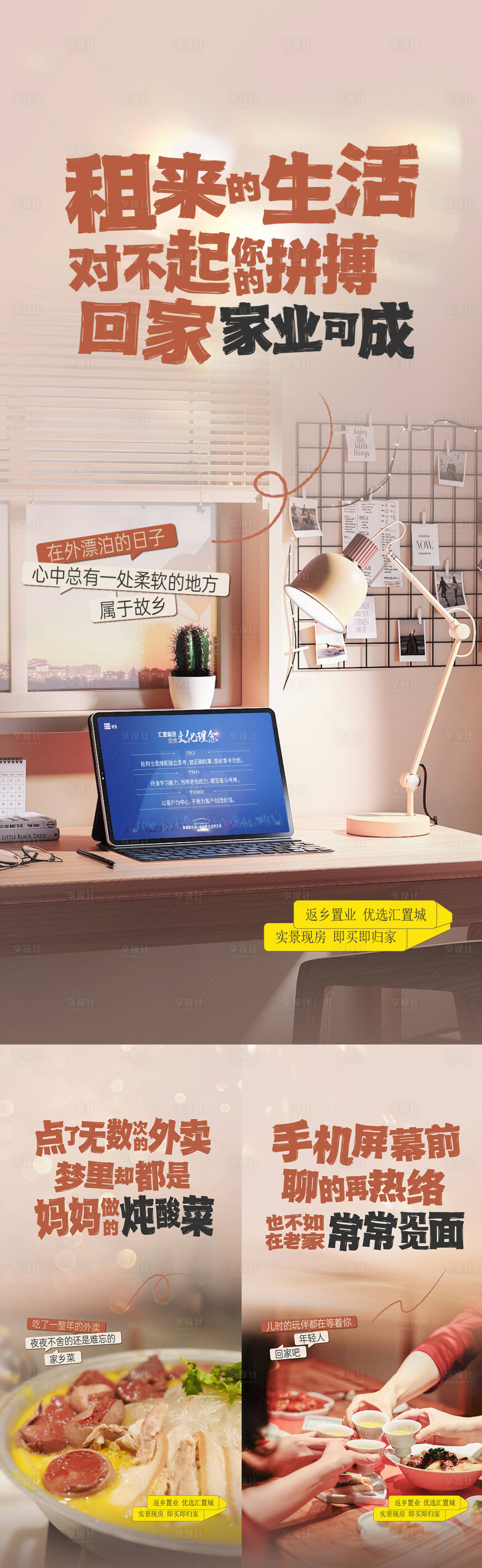 源文件下载【享设计】搜索编号：48160028465468941【地产返乡置业海报】