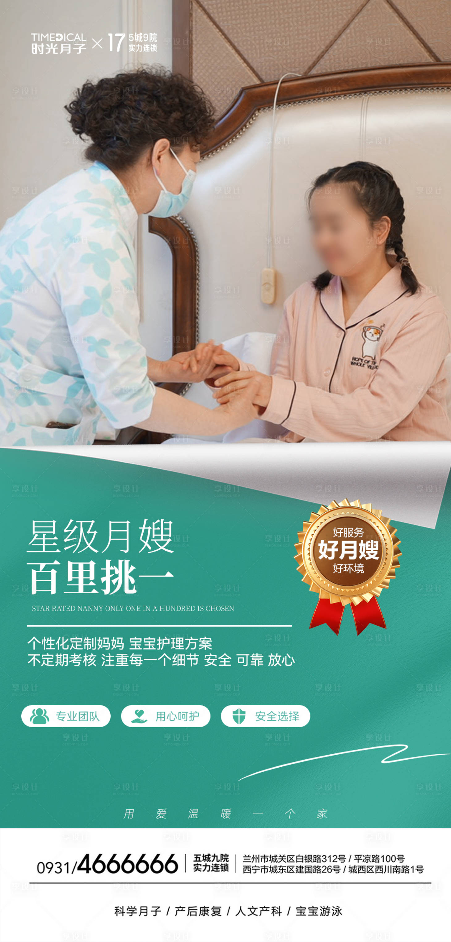 源文件下載【享設(shè)計(jì)】搜索編號：24620028404858614【月嫂海報(bào)】