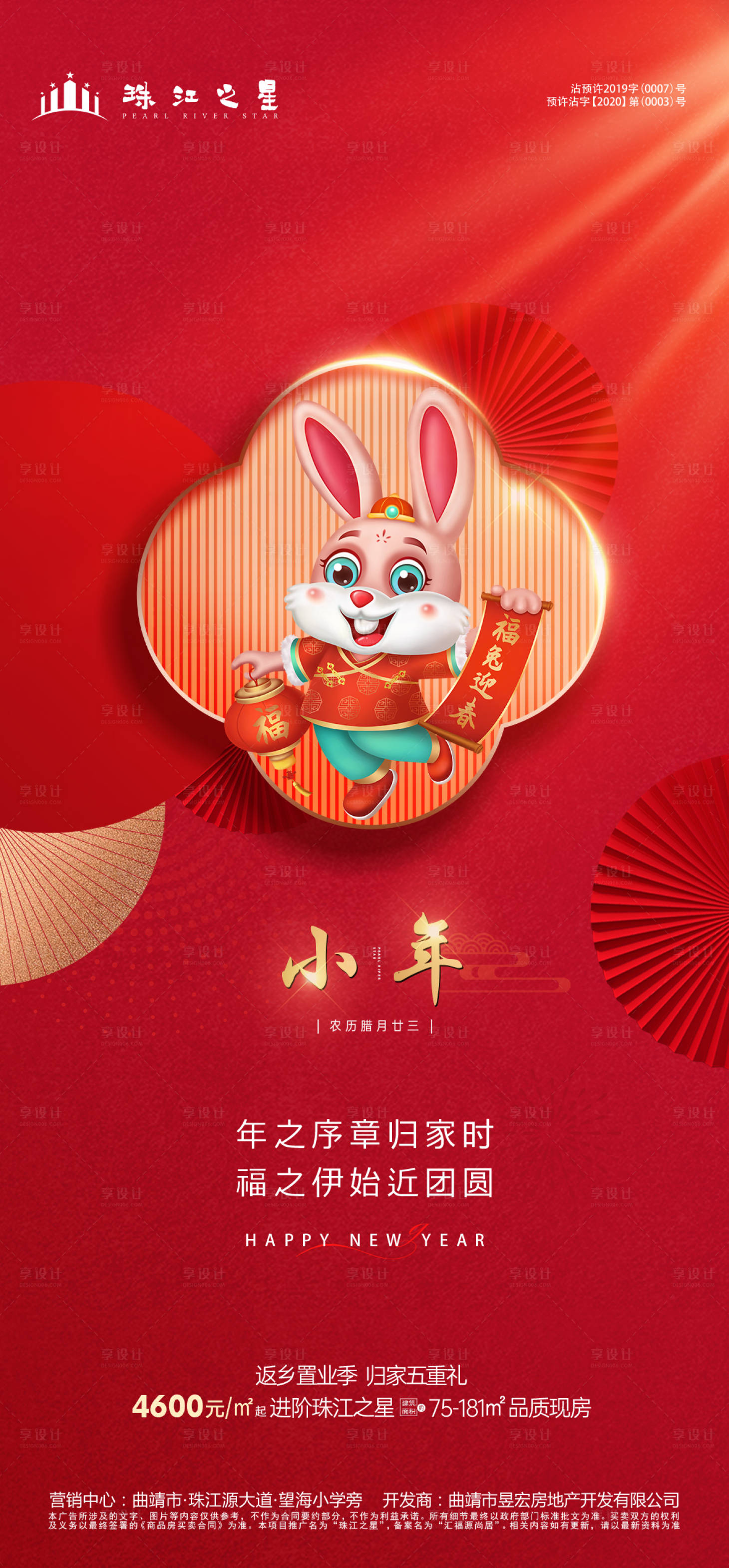 源文件下載【享設計】搜索編號：37560028535959894【小年海報】